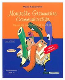 NOUVELLE GRAMMAIRE COMMUNICATIVE 1 METHODE N/E από το Ianos