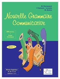 NOUVELLE GRAMMAIRE COMMUNICATIVE 3 (+SUPPLEMENT) ELEVE από το e-shop