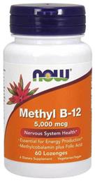 Now Foods Methyl B-12 Βιταμίνη για την Υγεία του Νευρικού Συστήματος 5000mcg 60 υπογλώσσια δισκία