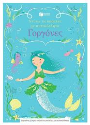 Ντύνω τις Κούκλες με Αυτοκόλλητα, Γοργόνες