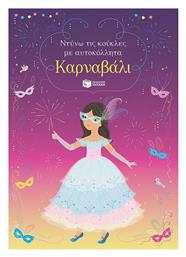 Ντύνω τις Κούκλες με Αυτοκόλλητα, Καρναβάλι