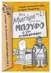 Ο 13ος Αυτοκράτορας, Ένα Μυστήριο για τον... Μπούφο! από το Plus4u