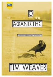 Ο Αφανιστής, Υποθέσεις Εξαφανισμένων Προσώπων #3