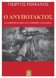 Ο Ανυπότακτος, Η Αληθινή Ιστορία του ''εθνικού Διχασμού'' από το e-shop