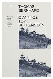 Ο Ανιψιός Του Βίτγκενσταϊν Μια Φιλία