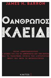 Ο Άνθρωπος Κλειδί, Ηλίας Δημητρακόπουλος, Ο Αγώνας του για τη Δημοκρατία από το Plus4u