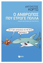 Ο Άνθρωπος που Έτρωγε Πολλά, Έκδοση Ενισχυμένη και Χορταστική