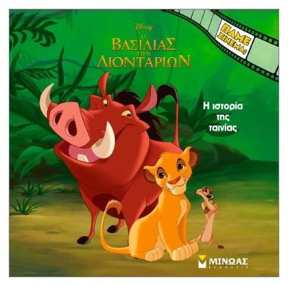 Ο Bασιλιάς των Λιονταριών, Ιστορία της Ταινίας