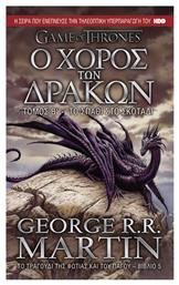 Ο Χορός των Δράκων: το Σπαθί στο Σκοτάδι από το Ianos