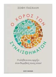 Ο Χορός Των Συναισθημάτων