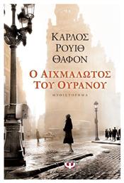 Ο Αιχμάλωτος του Ουρανού, Μυθιστόρημα