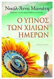 Ο Ύπνος των Χιλίων Ημερών, Μυθιστόρημα