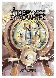 Ο Υποβρύχιο Συγκολλητής