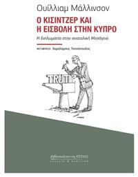 Ο Κίσιντζερ και η Εισβολή στην Κύπρο, Η Διπλωματία στην Ανατολική Μεσόγειο από το Plus4u