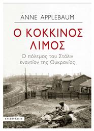 Ο κόκκινος λιμός, Ο πόλεμος του Στάλιν εναντίον της Ουκρανίας από το GreekBooks