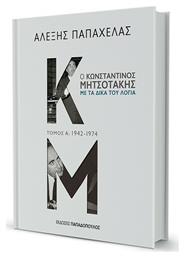 Ο Κωνσταντίνος Μητσοτάκης με τα Δικά του Λόγια, 1942-1974 από το Ianos