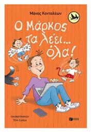 Ο Μάρκος Τα Λέει Όλα
