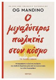 Ο Μεγαλυτερος Πωλητης Στον Κοσμο Ανανεωμενη Εκδοση