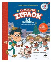Ο Μικρός Σέρλοκ 24 Μυστήρια Μέχρι Τα Χριστούγεννα