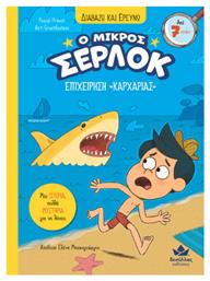 Ο Μικρός Σέρλοκ, Επιχείρηση Καρχαρίας