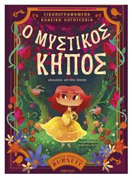 Ο Μυστικος Κηπος Easy Illustrated Classics, Εικονογραφημένη κλασική λογοτεχνία #1