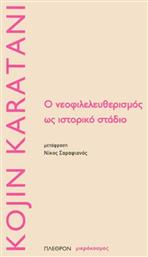 Ο νεοφιλελευθερισμός ως ιστορικο στάδιο από το Ianos