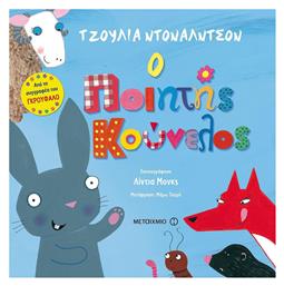 Ο ποιητής κούνελος