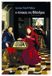 Ο Πίνακας της Φλάνδρας, Μυθιστόρημα