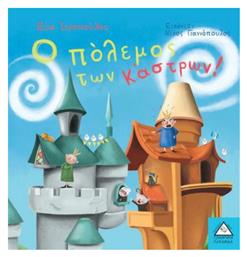 Ο πόλεμος των κάστρων!