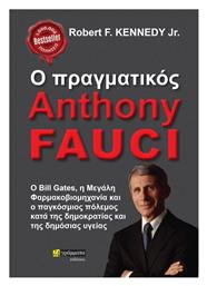 Ο Πραγματικός Anthony Fauci