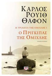 Ο Πρίγκιπας της Ομίχλης, Η Τριλογία της Ομίχλης 1