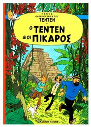 Ο ΤΕΝΤΕΝ ΚΑΙ Ο ΠΙΚΑΡΟΣ Vol. 1