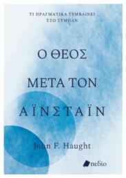 Ο Θεοσ Μετα Τον Αινσταιν - Τι Πραγματικα Συμβαινει Στο Συμπαν από το e-shop