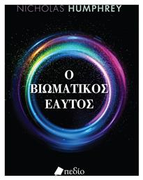Ο Βιωματικός Εαυτός