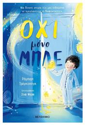 Όχι Μόνο Μπλε