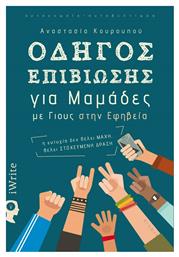 Οδηγός Επιβίωσης για Μαμάδες με Γιους στην Εφηβεία από το Plus4u