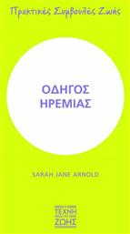 Οδηγός Ηρεμίας, Πρακτικές Συμβουλές Ζωής