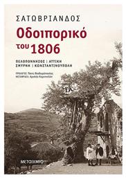 Οδοιπορικό του 1806, Πελοπόννησος, Αττική, Σμύρνη, Κωνσταντινούπολη