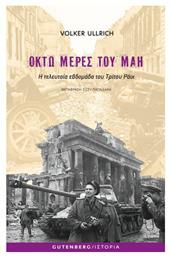 Οκτώ Μέρες του Μάη από το e-shop