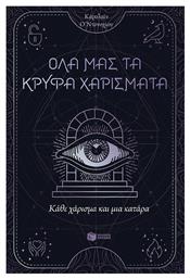 Όλα μας τα κρυφά χαρίσματα , Κάθε Χάρισμα Και Μια Κατάρα 03