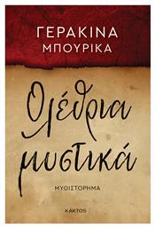 Ολέθρια Μυστικά Γερακίνα Μπουρίκα Κακτος από το Plus4u