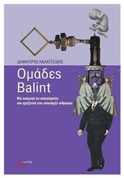 Ομάδες Balint