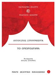 Ονειρόδραμα από το GreekBooks