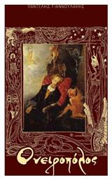 Ονειροπόλος