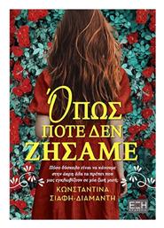 Όπως Ποτέ δεν Ζήσαμε