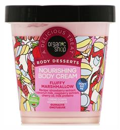 Organic Shop Body Desserts Κρέμα Σώματος Fluffy Marshmallow 450ml