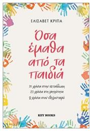 Όσα Έμαθα από τα Παιδιά