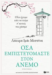 Όσα Εμπιστευόμαστε στον Άνεμο από το GreekBooks