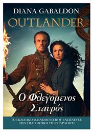 Outlander: ο Φλεγόμενος Σταυρός, Βιβλίο 9