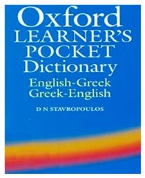 OXFORD LEARNERS POCKET (ΣΤΑΥΡ)